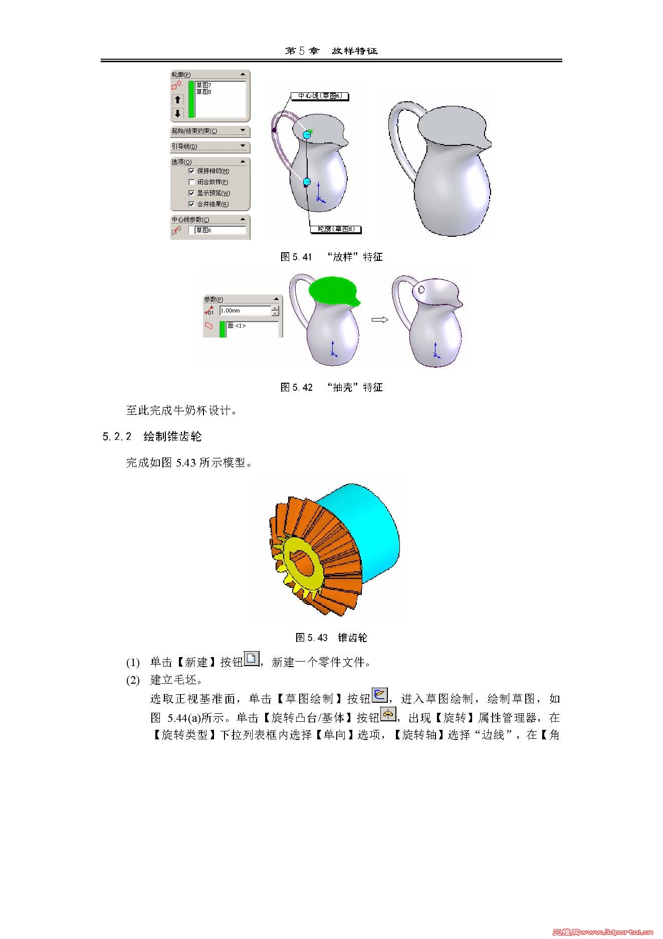 Solidworks�ϻ�ָ��ʵ��(��������ѧԺ)_ҳ��_43.jpg