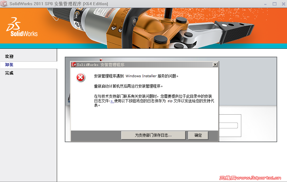 solidworks2011 error.PNG