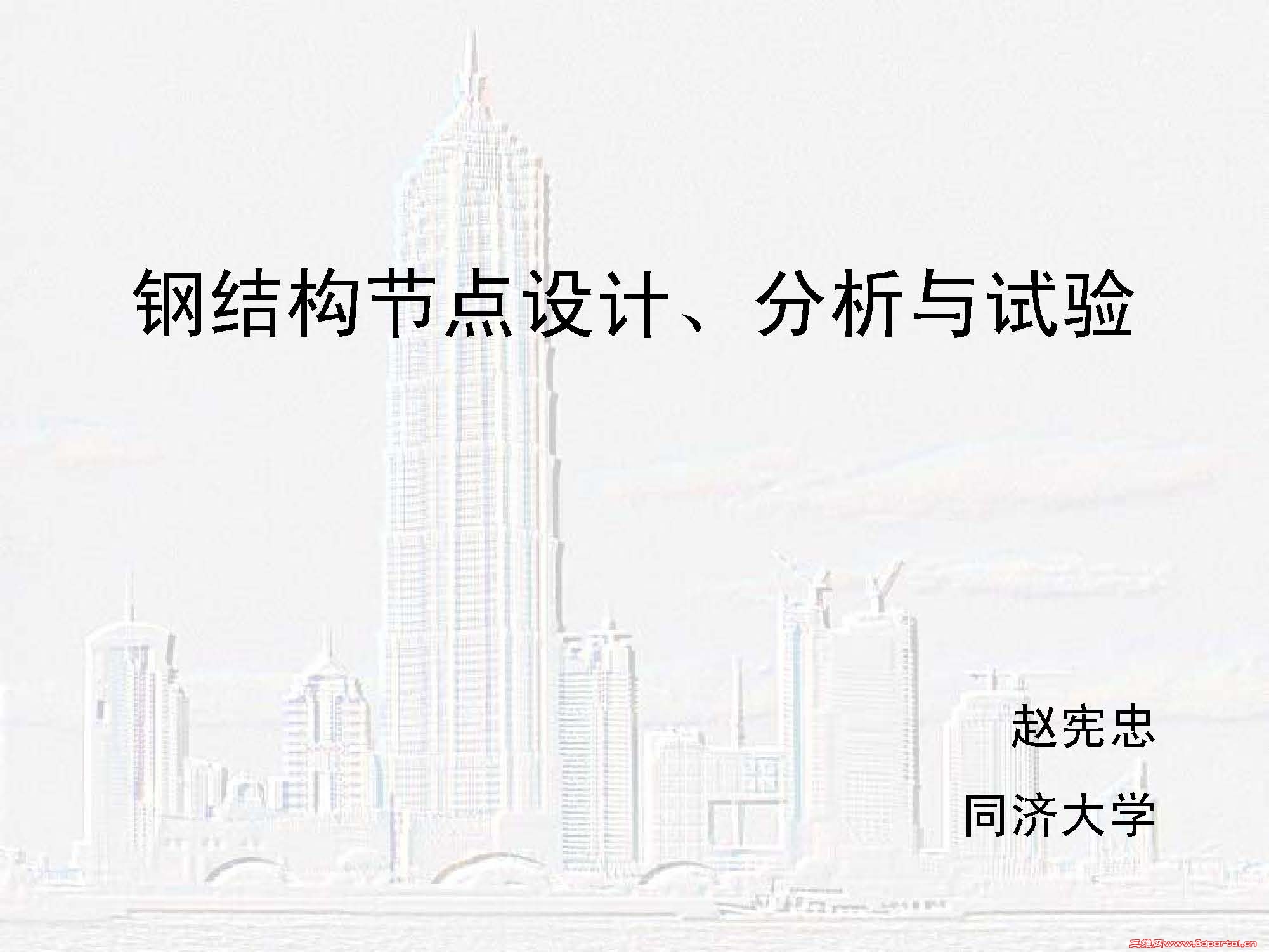 ҳ����ȡ�ԣ� �ֽṹ�ڵ����_ͬ�ô�ѧ_ҳ��_1.jpg