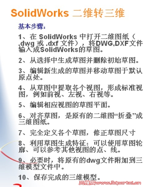 solidworks��άת��ά.jpg