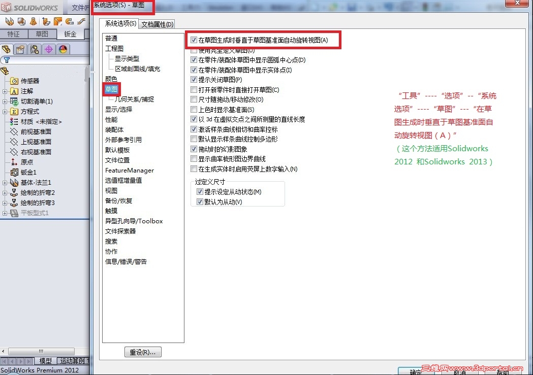 Solidworks 2012 2013 �ڻ��Ʋ�ͼʱ�Զ������ڲ�ͼƽ�������.jpg