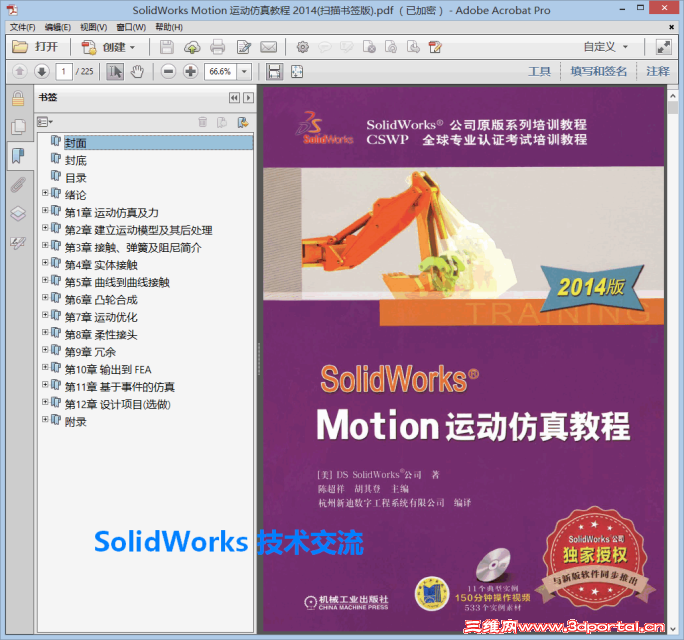 SolidWorks2014 Motion�˶�����.png