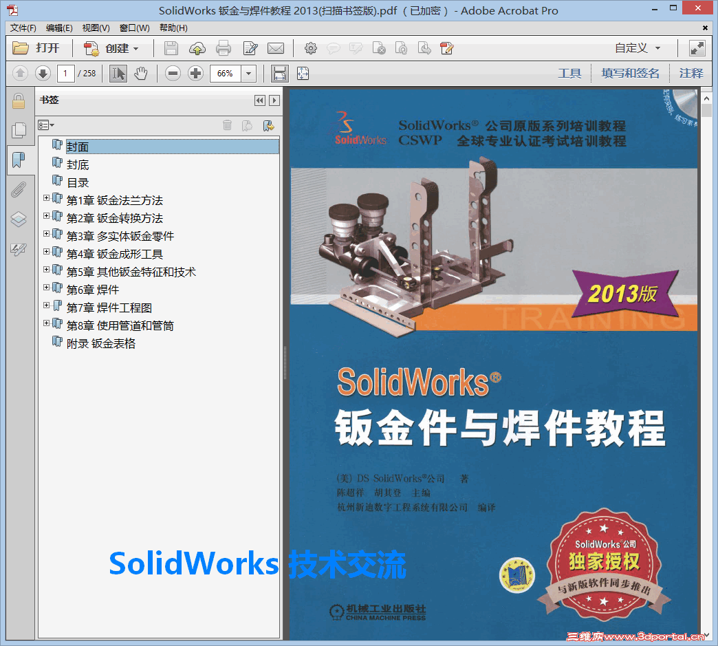 SolidWorks �ӽ��뺸���̳� 2013(ɨ����ǩ��).png
