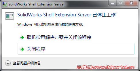 SolidWorks shell extension server ֹͣ.png