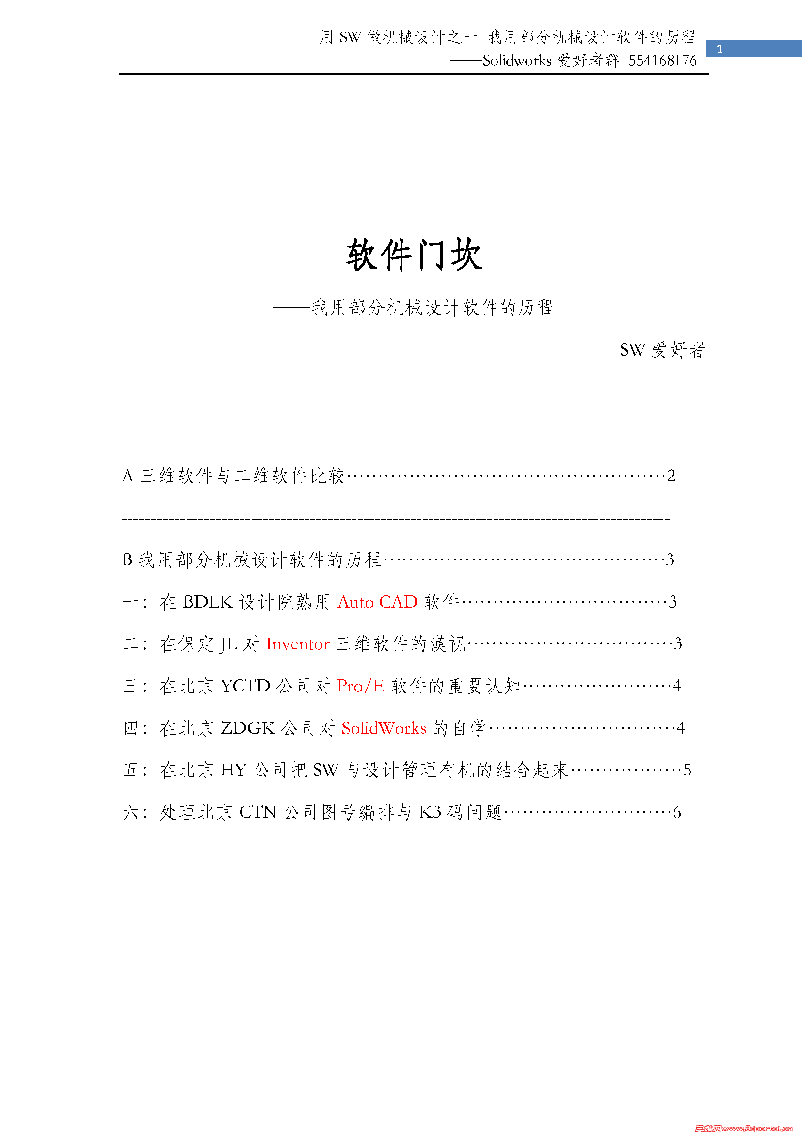 ��SW����е���֮һ �����ſ�_ҳ��_1.png