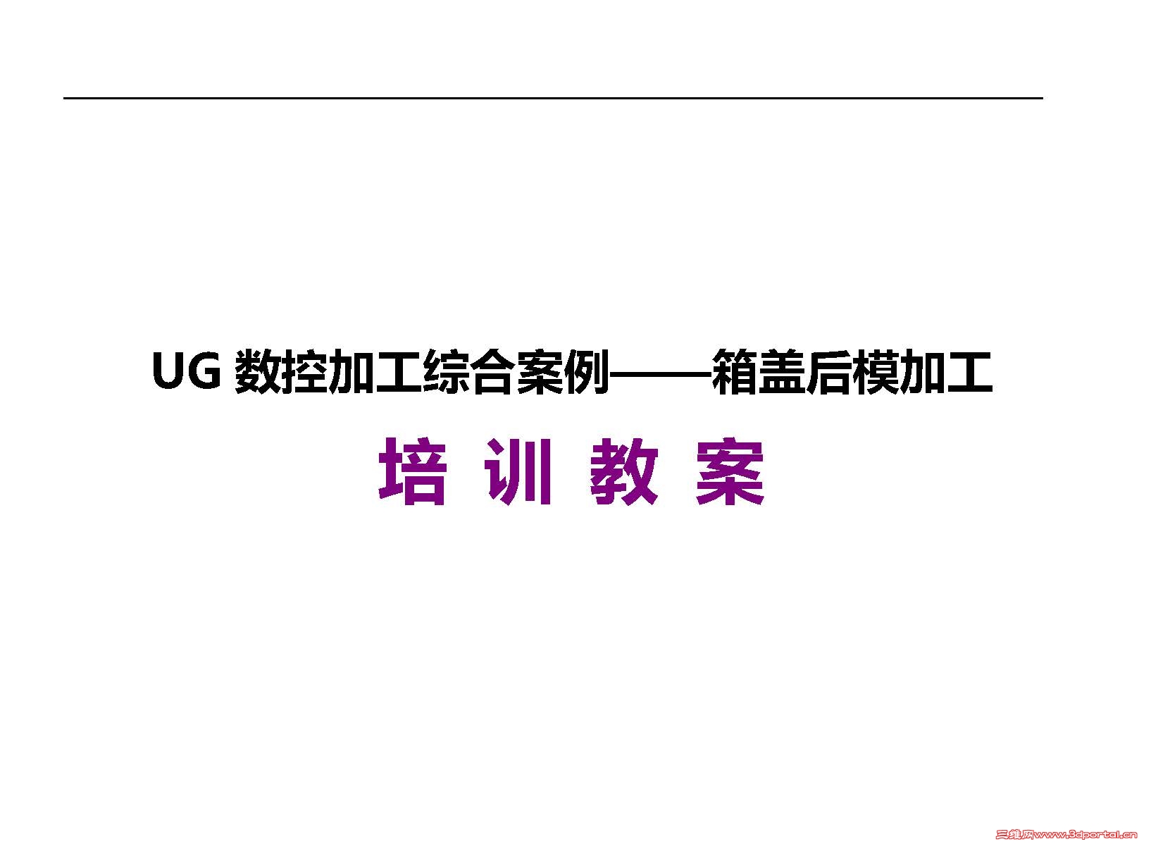 ug��Ǻ�ģ�ӹ����_ҳ��_01.jpg