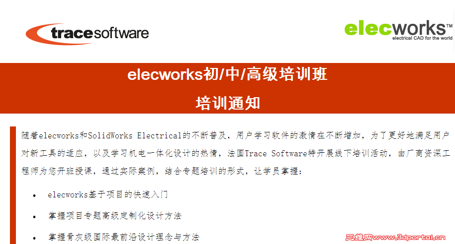 elecworks������Ƴ�/��/�߼���ѵ֪ͨ