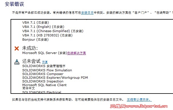 sw2016��װʧ��