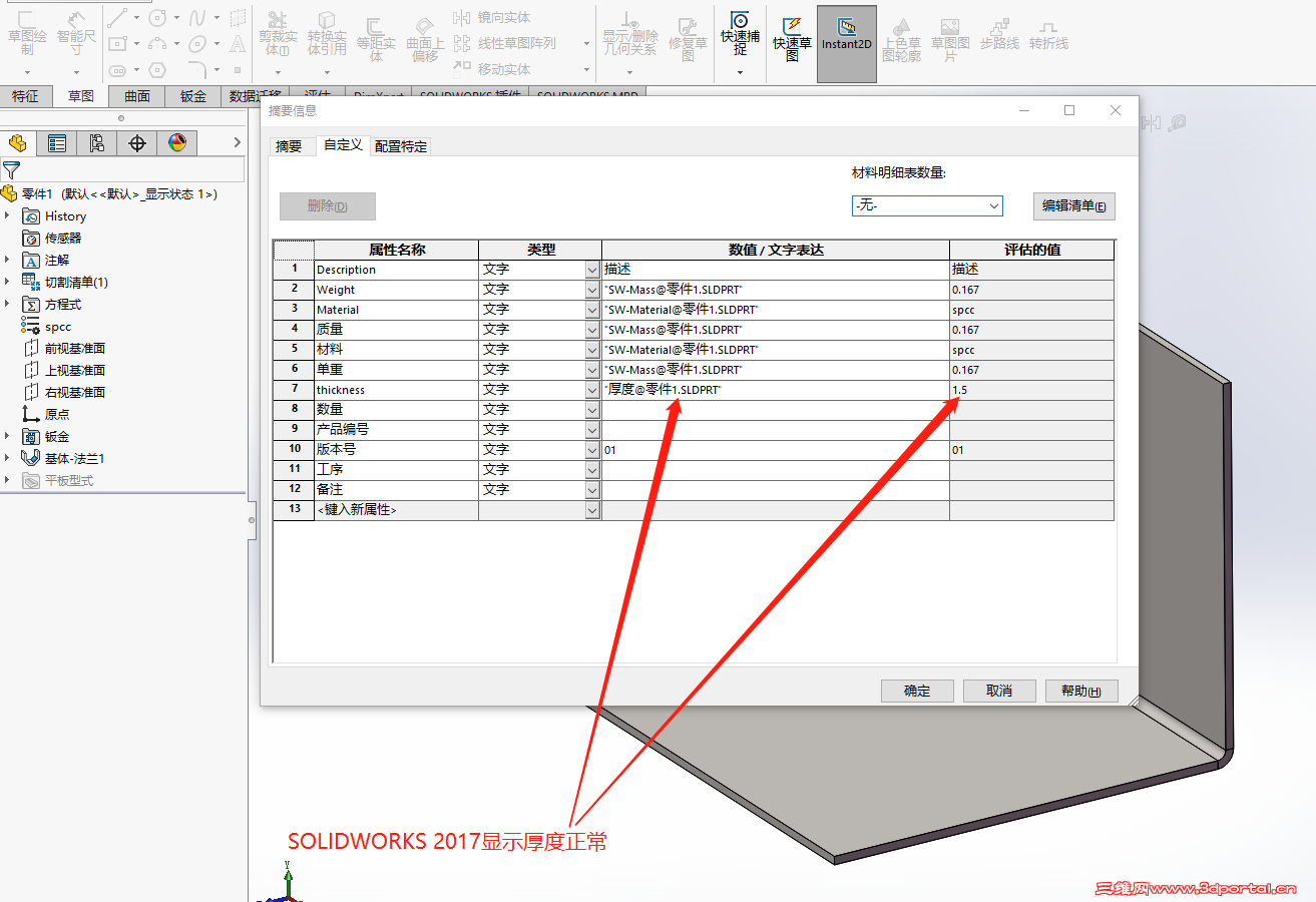 SOLIDWORKS 2017��ʾ�������.png