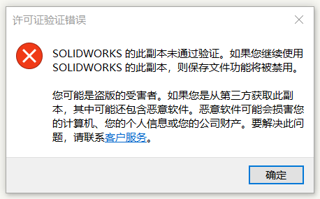 SolidWorks�Ĵ˸���δͨ����֤
