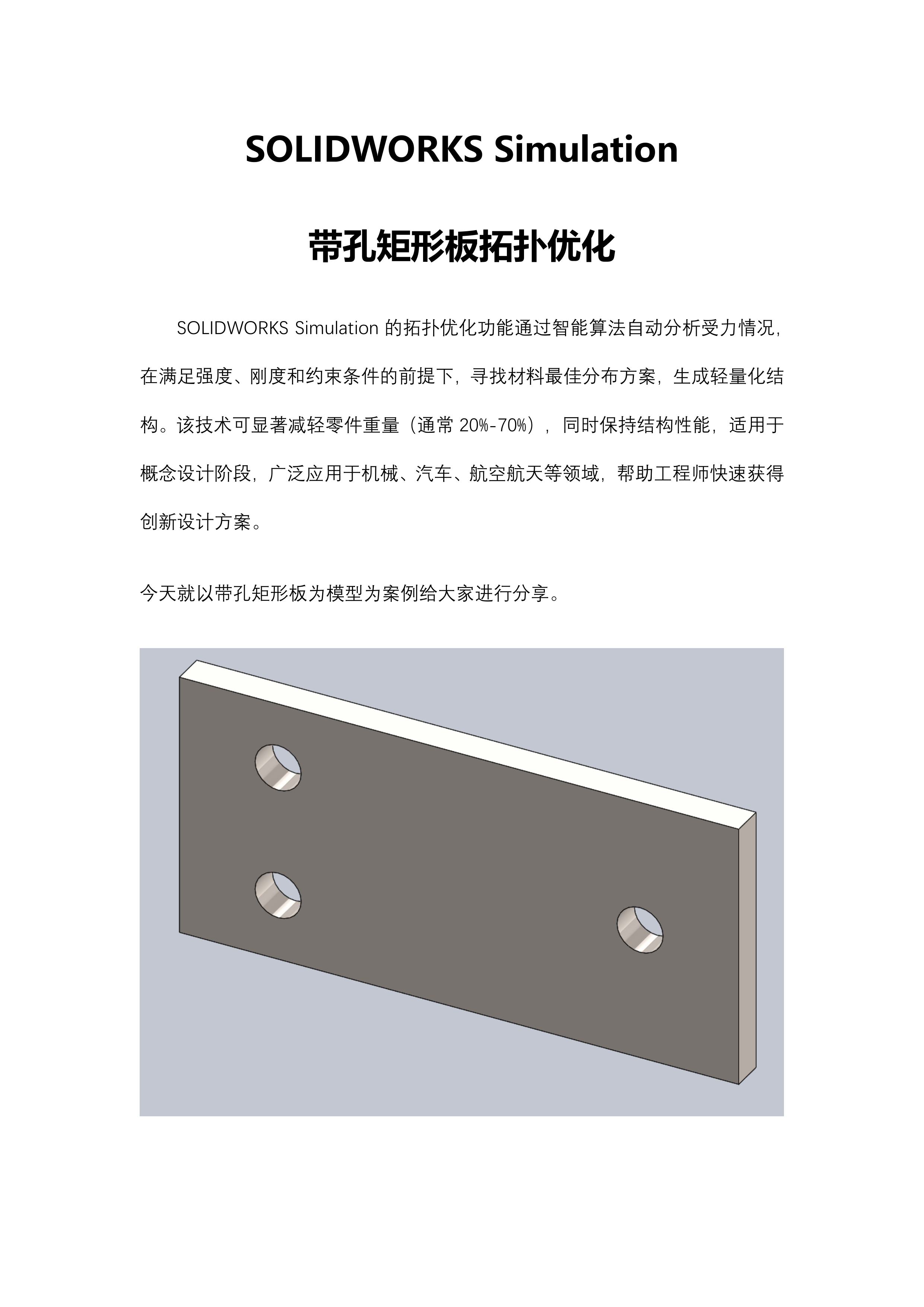 SOLIDWORKS Simulation���׾��ΰ������Ż�-ͼƬ-0.jpg