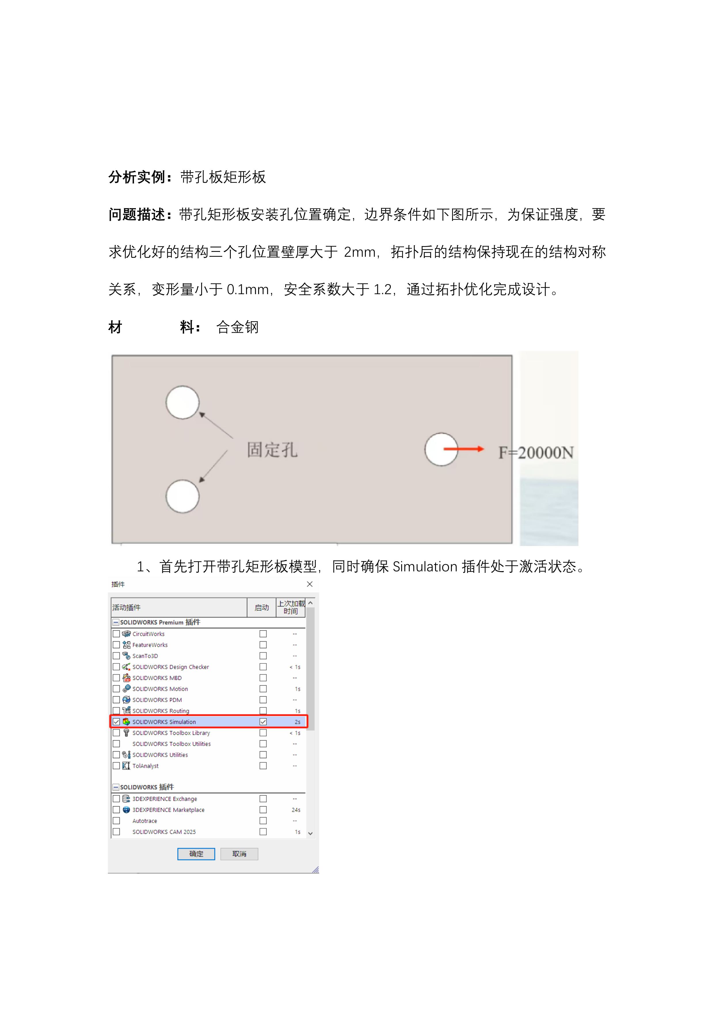 SOLIDWORKS Simulation���׾��ΰ������Ż�-ͼƬ-1.jpg