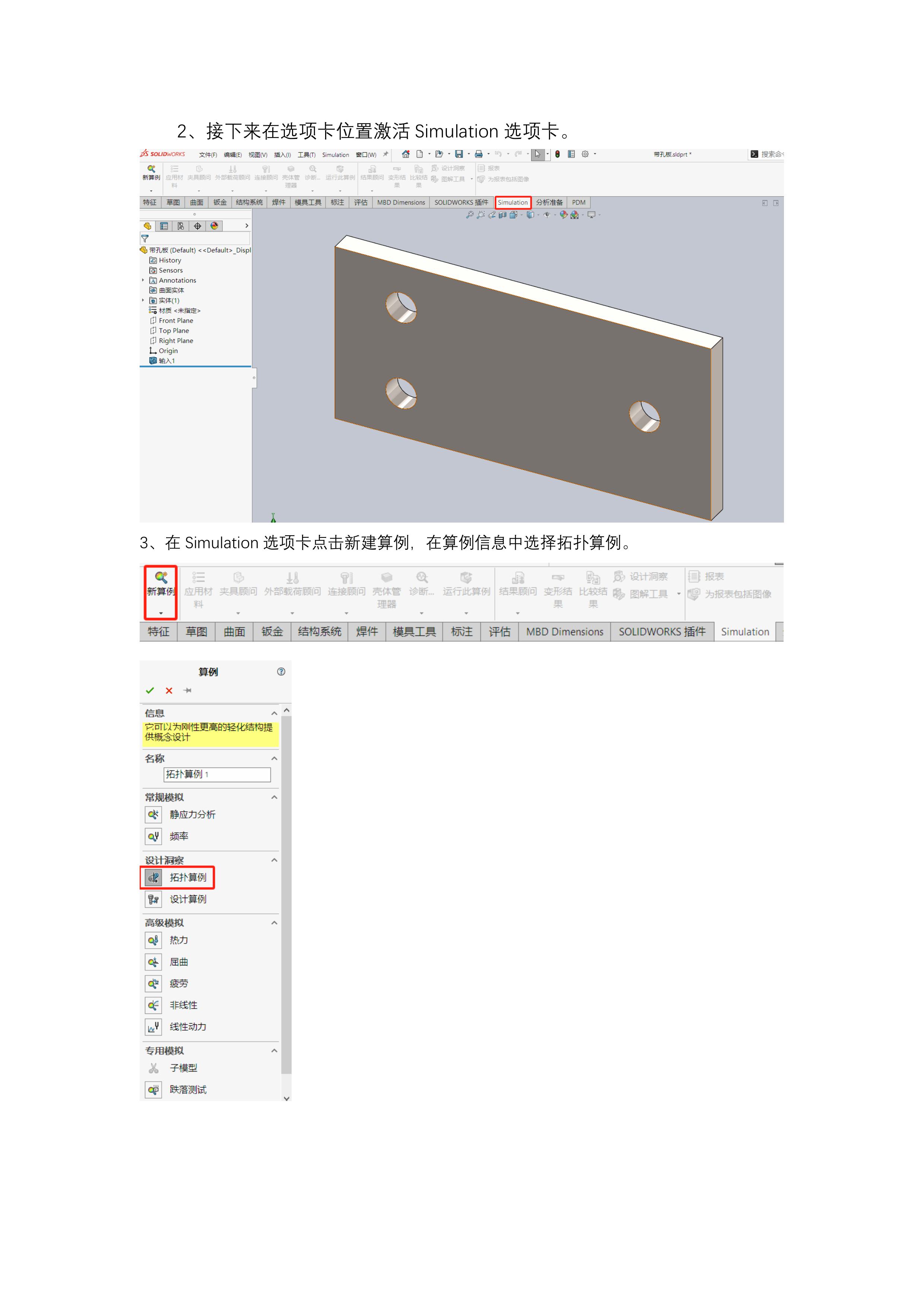 SOLIDWORKS Simulation���׾��ΰ������Ż�-ͼƬ-2.jpg