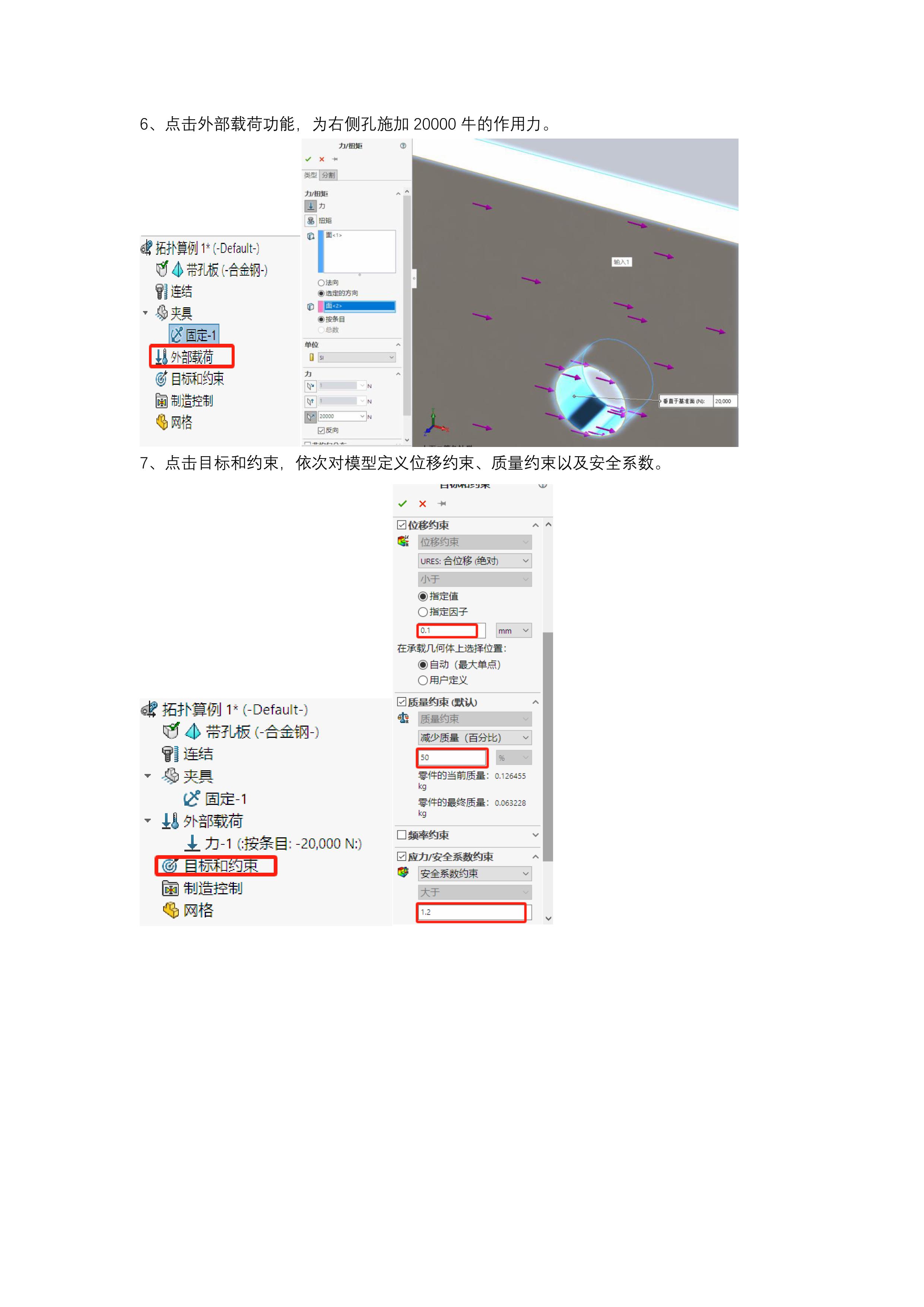 SOLIDWORKS Simulation���׾��ΰ������Ż�-ͼƬ-4.jpg