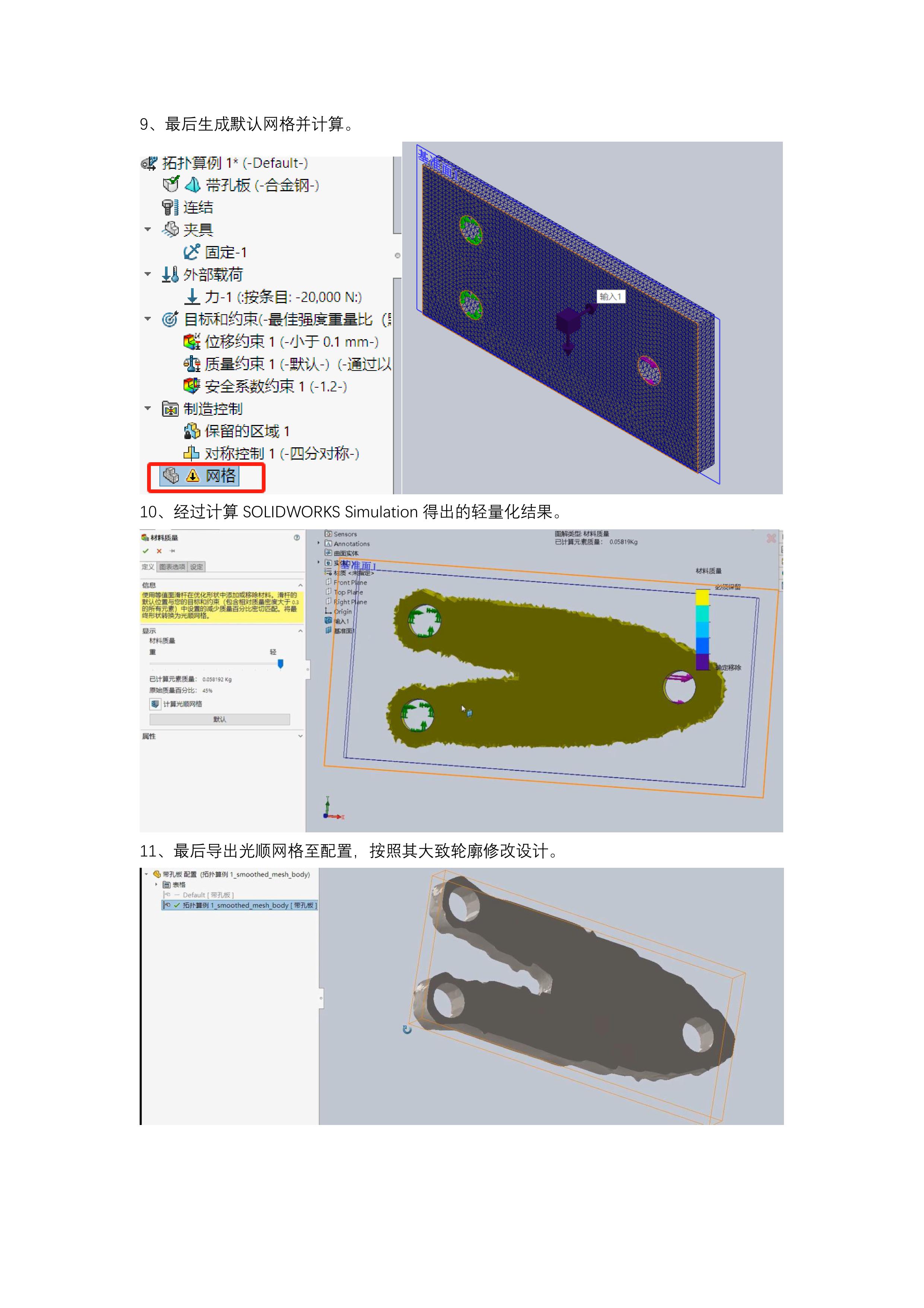 SOLIDWORKS Simulation���׾��ΰ������Ż�-ͼƬ-6.jpg