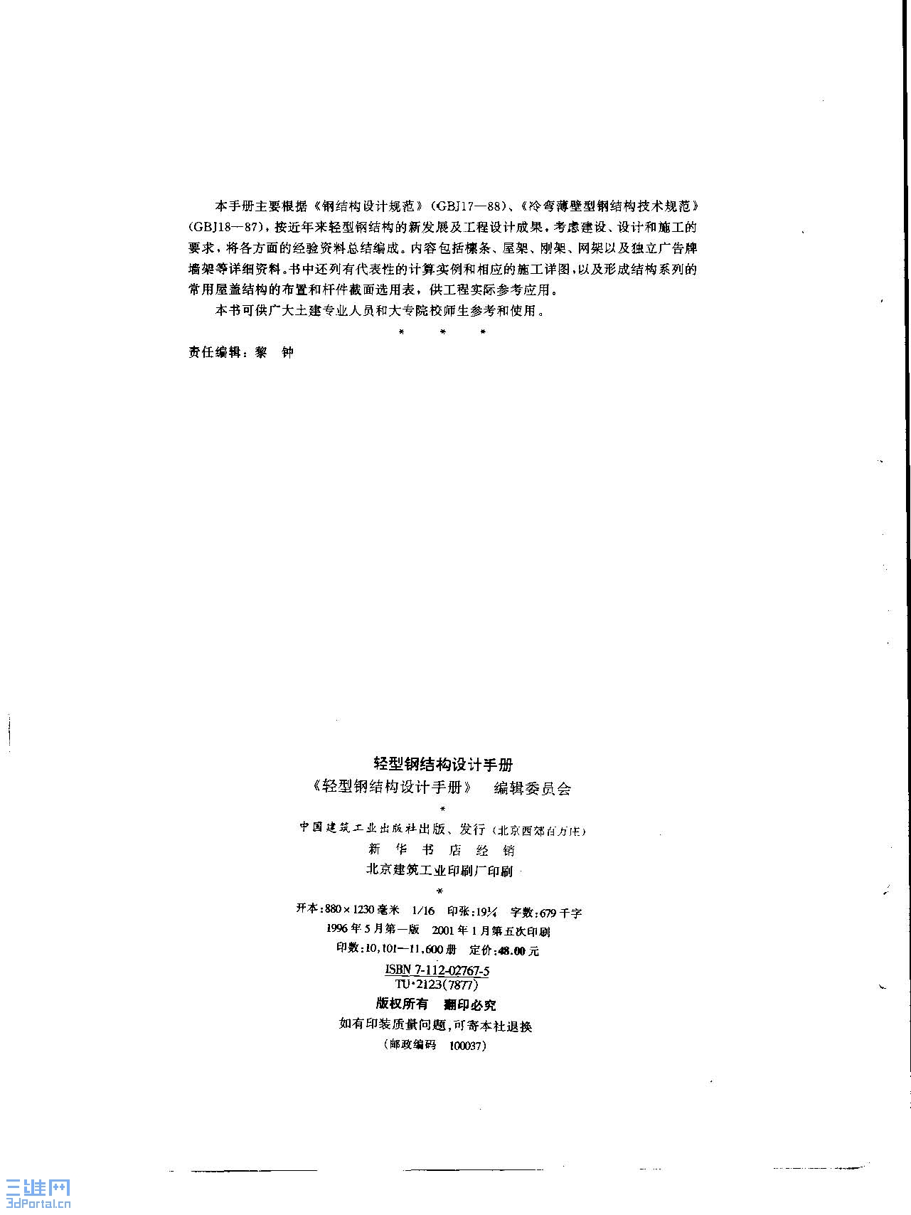 ���͸ֽṹ����ֲ� 3.jpg