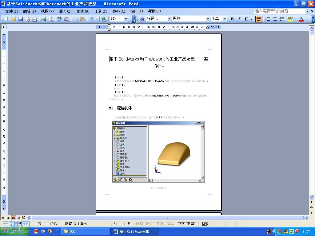 ����Solidworks��Photowork�Ĺ�ҵ��Ʒ����