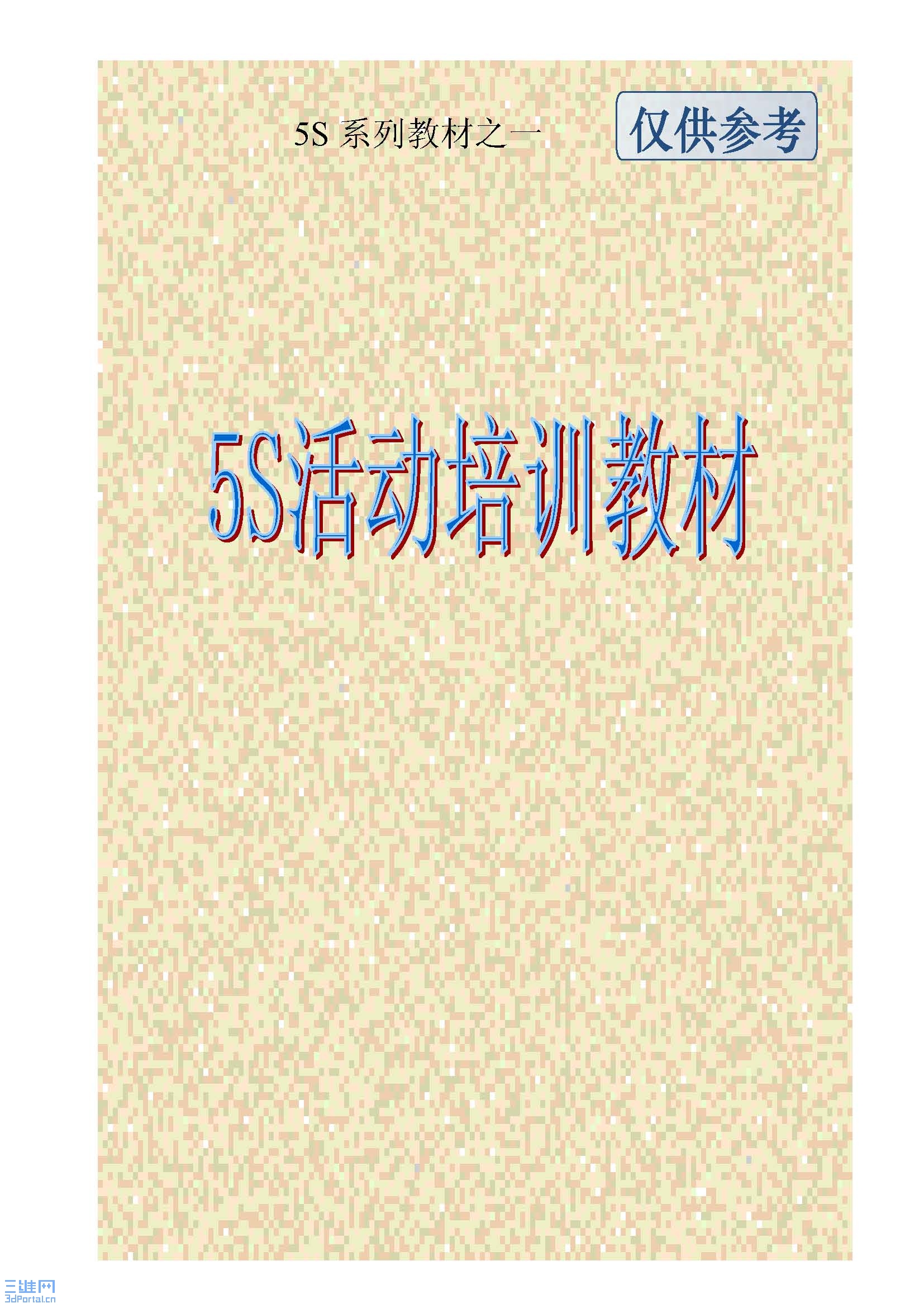 5Sϵ�н̲�֮һ-39ҳ 1.jpg
