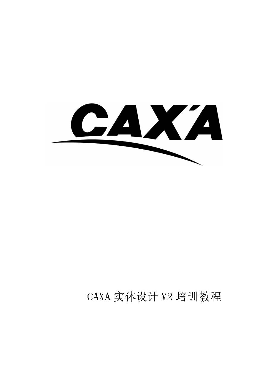 CAXA��ѵ�̳�_ҳ��_001.jpg