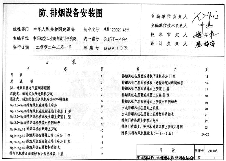 99K103 ���������豸��װͼ.jpg