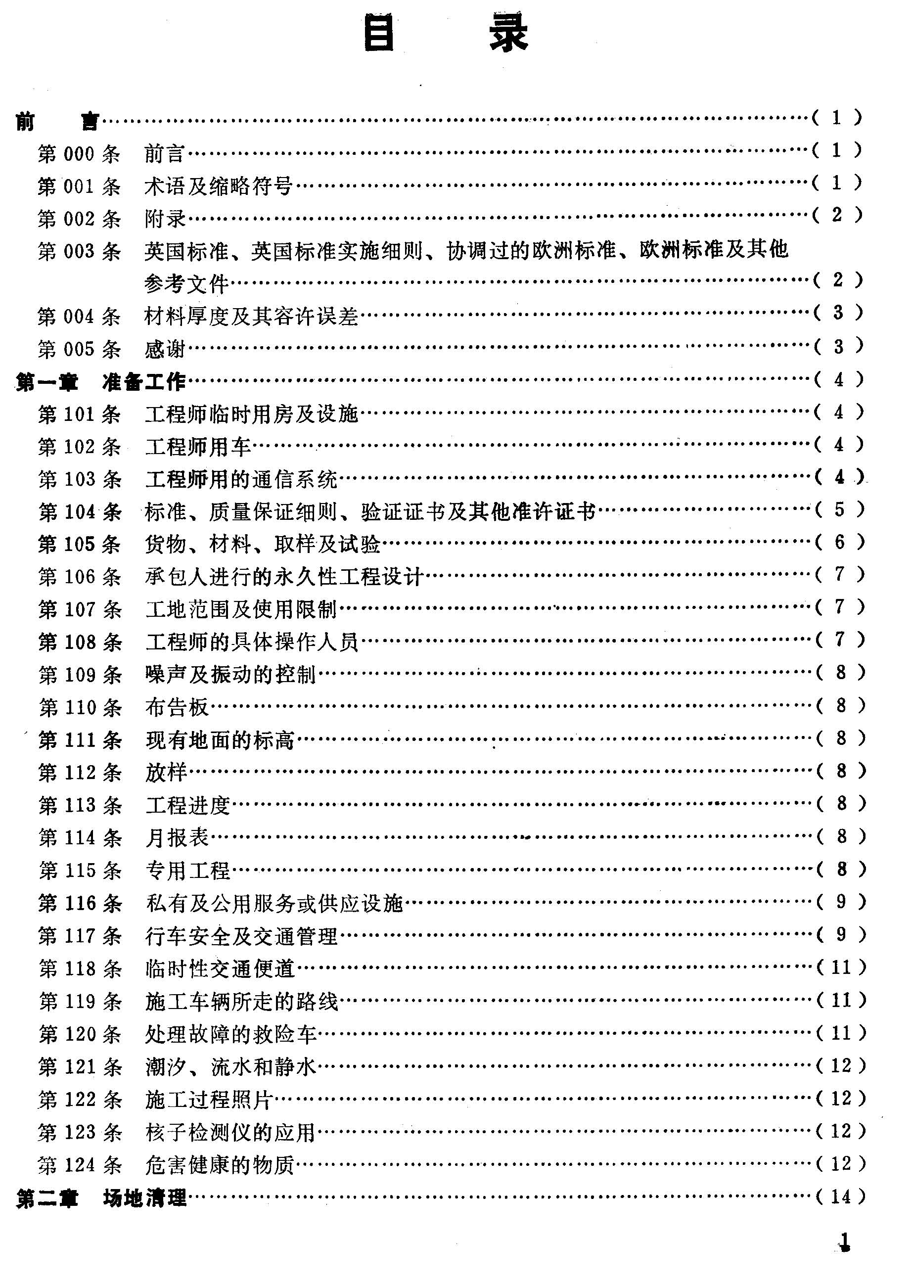 Ӣ����·����ʩ���淶_ҳ��_003.jpg