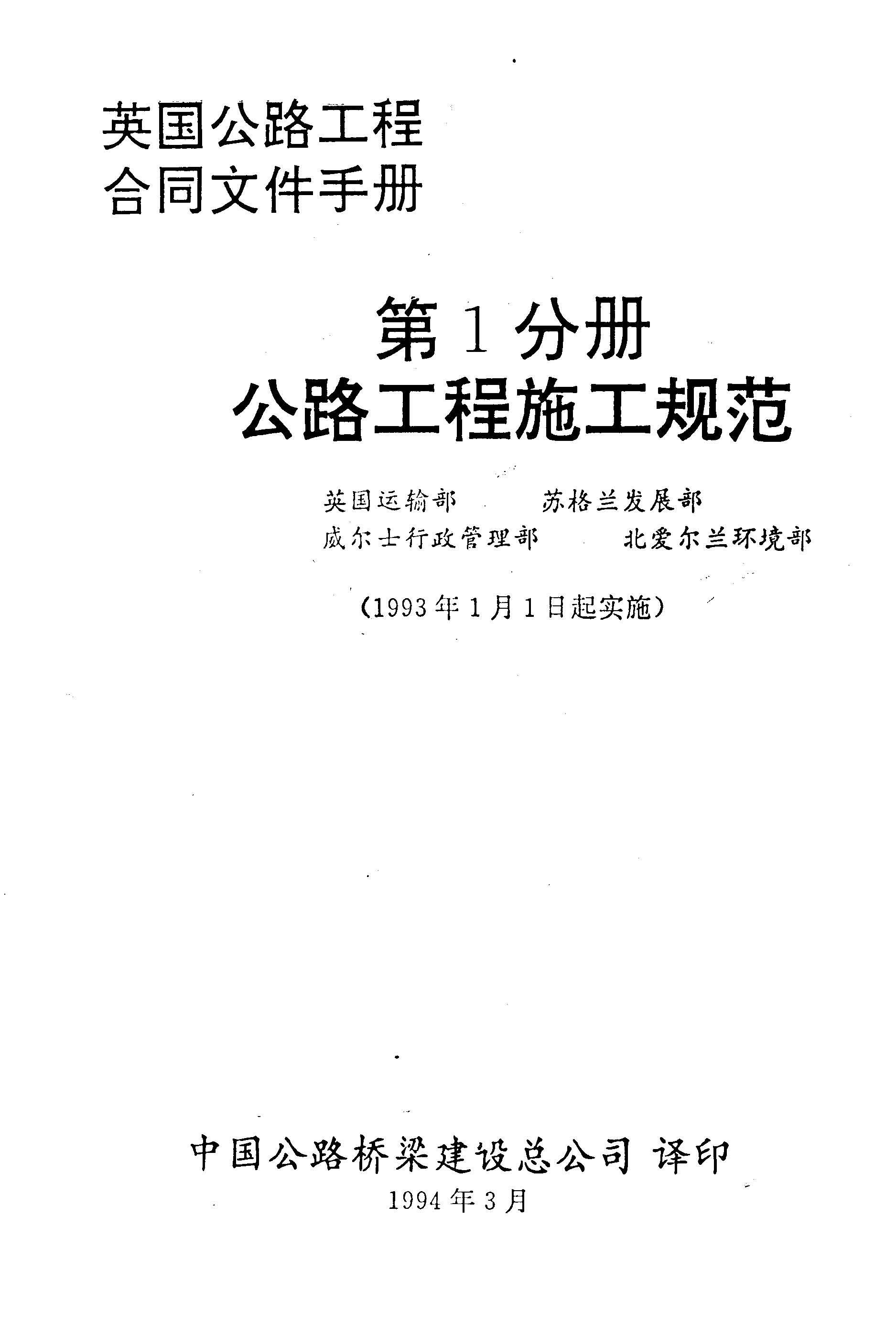 Ӣ����·����ʩ���淶_ҳ��_001.jpg