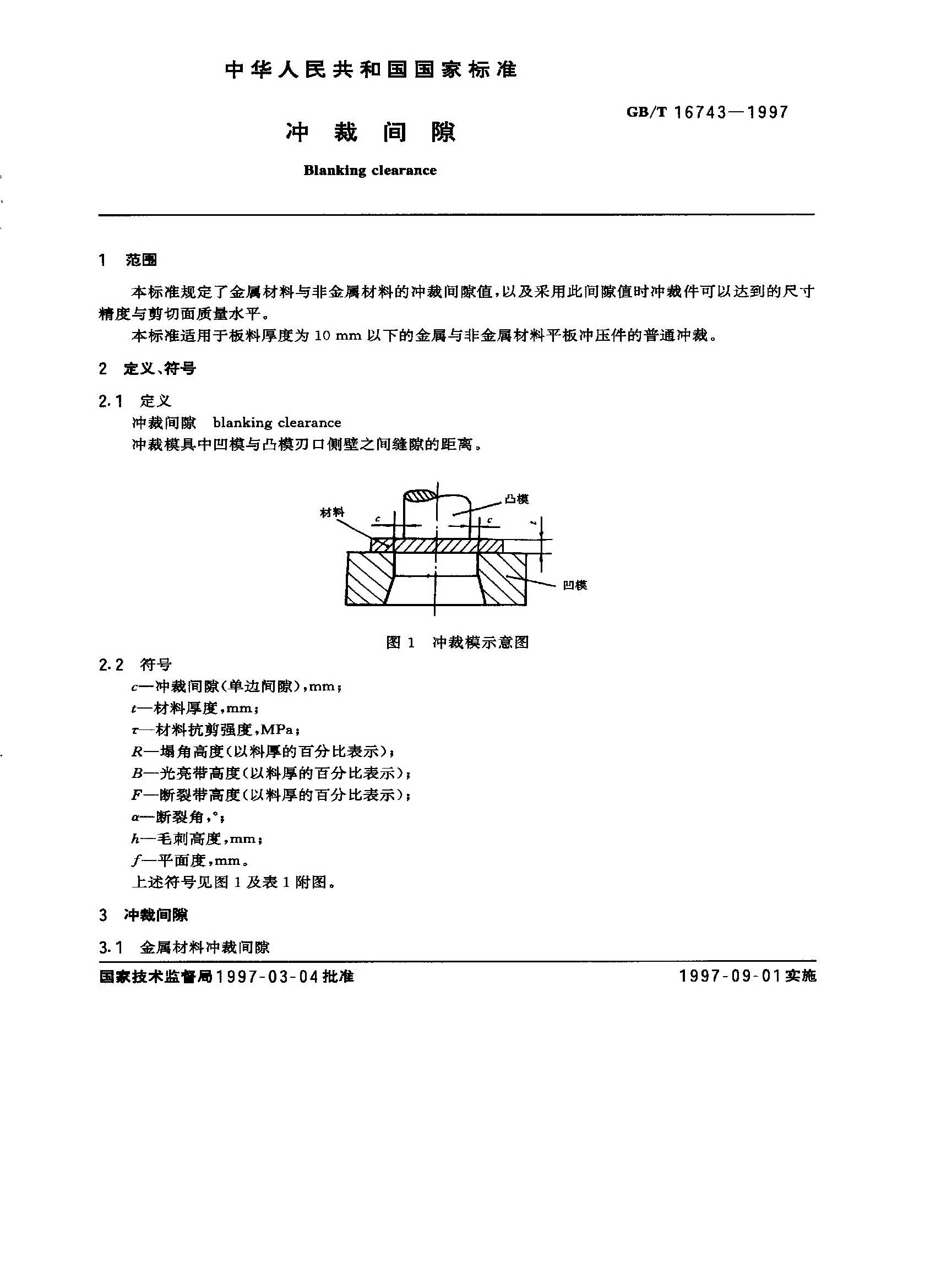 GB-T 16743-1997_Page_2.gif