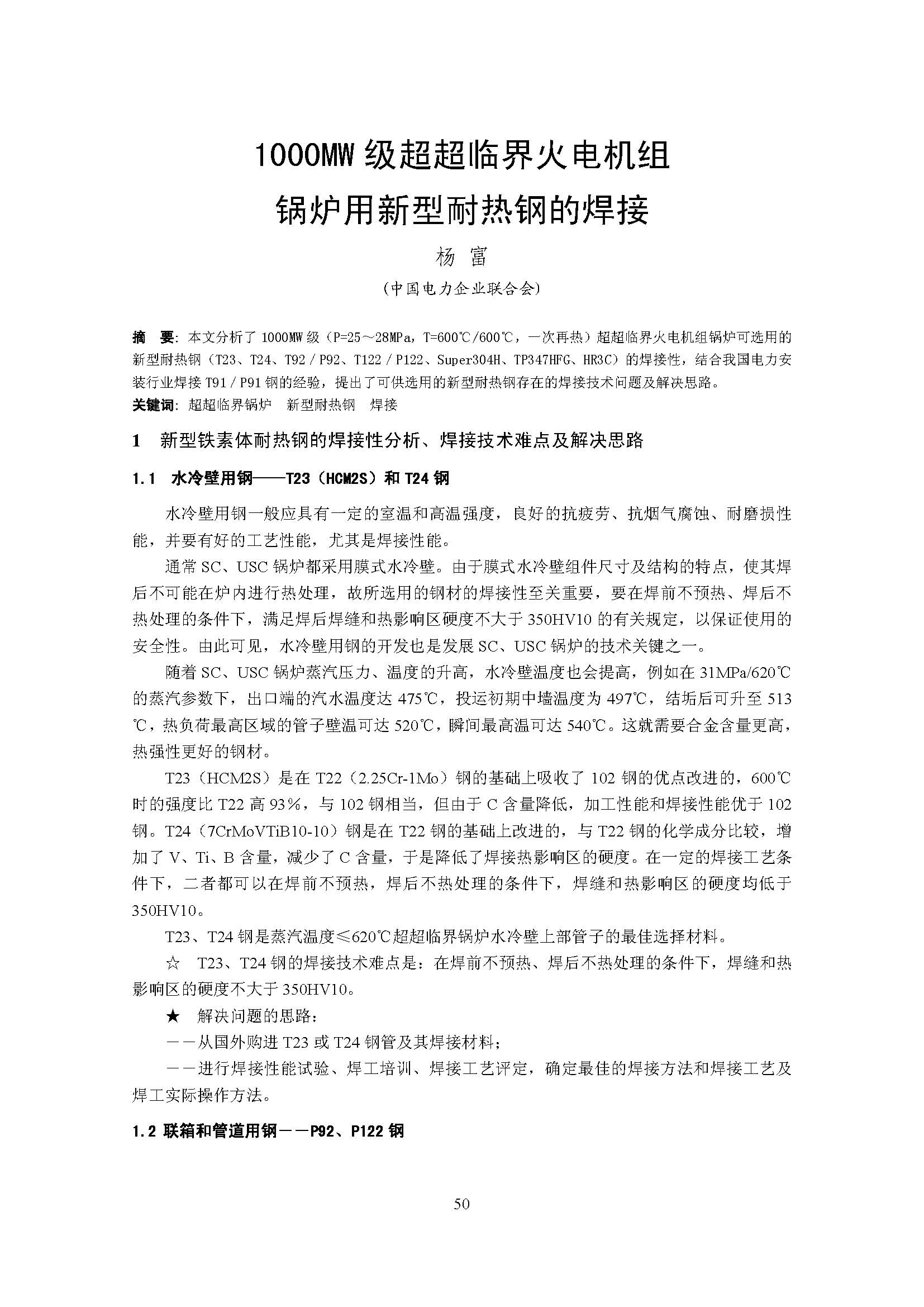 1000MW �������ٽ�������¯���������ȸֵĺ���.jpg