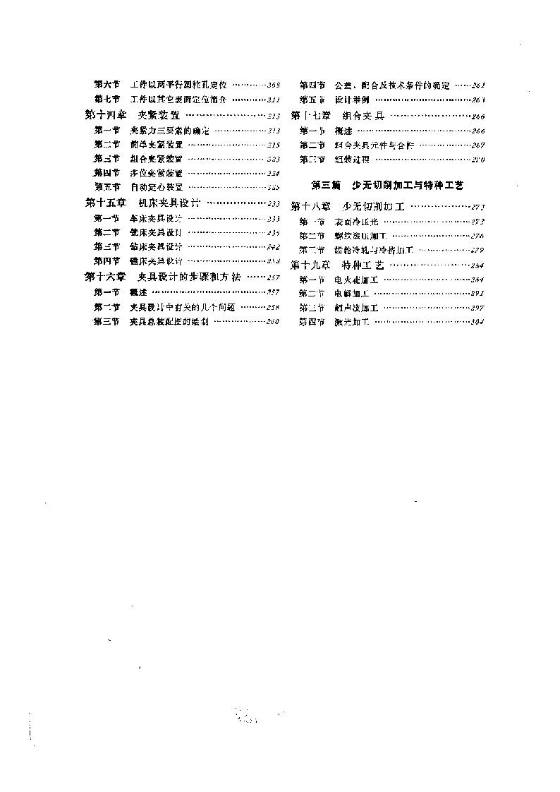 ҳ����ȡ�ԣ� ���ӹ�ҵ��е�ӹ�����ѧ-2_ҳ��_2.jpg