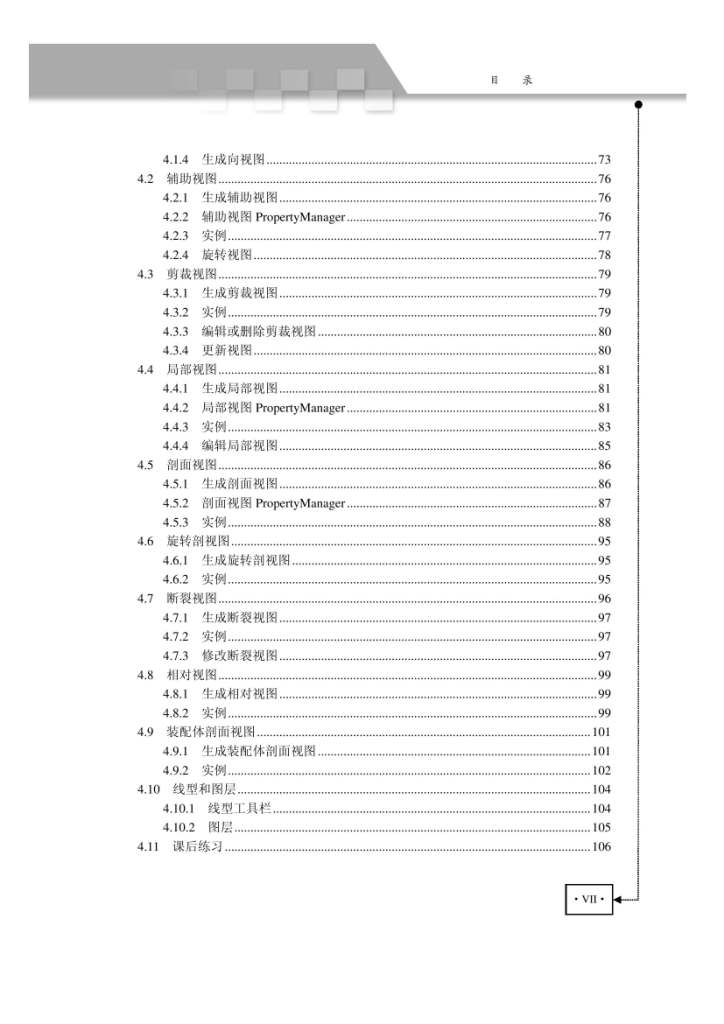 ҳ����ȡ�ԣ� solidworksװ�����άͼ_ҳ��_3.jpg