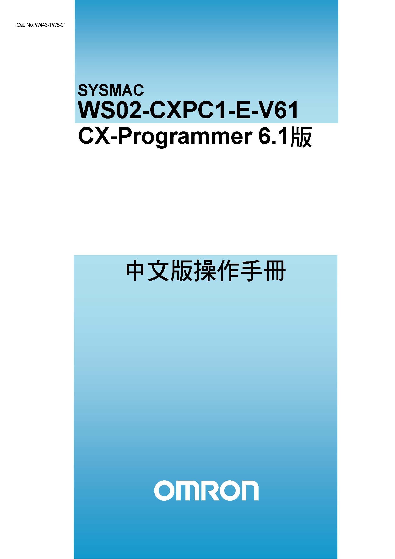 CX-Programmer 6.1�����ֲ�(��������)W446-TW5-01.jpg