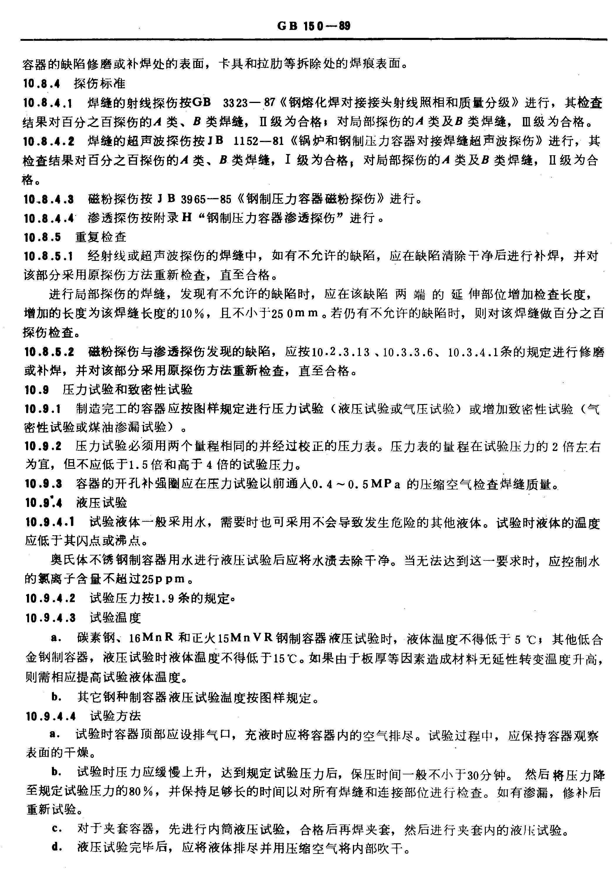 GB 150-89 ����ѹ������.jpg