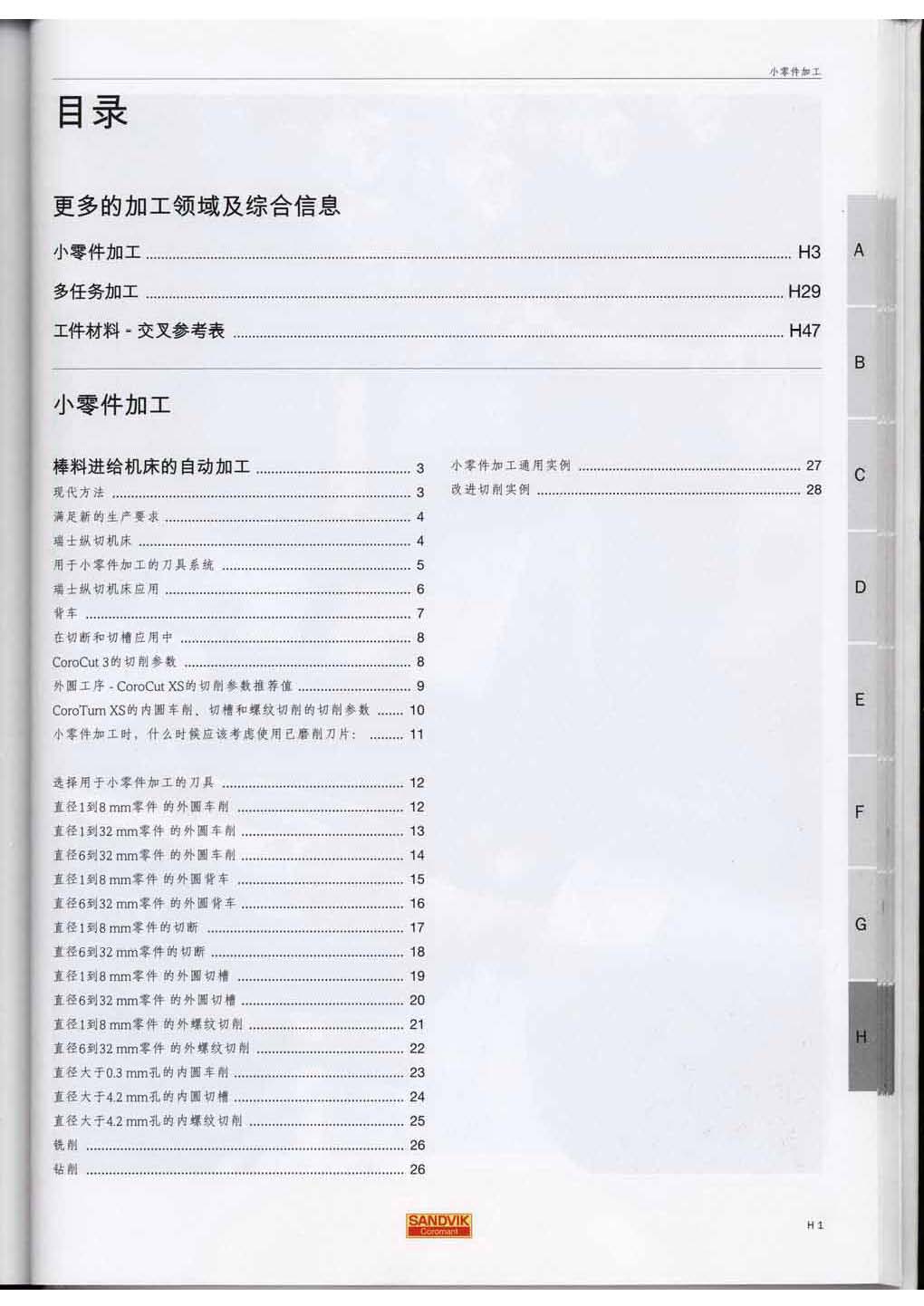 ������������ָ��06-����ļӹ������ۺ���Ϣ.jpg
