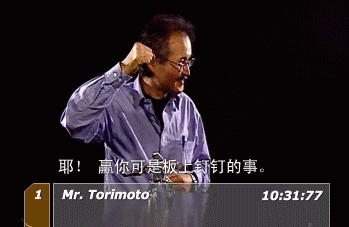 ��ֽ��ʦTorimoto ����Ӯ��.gif
