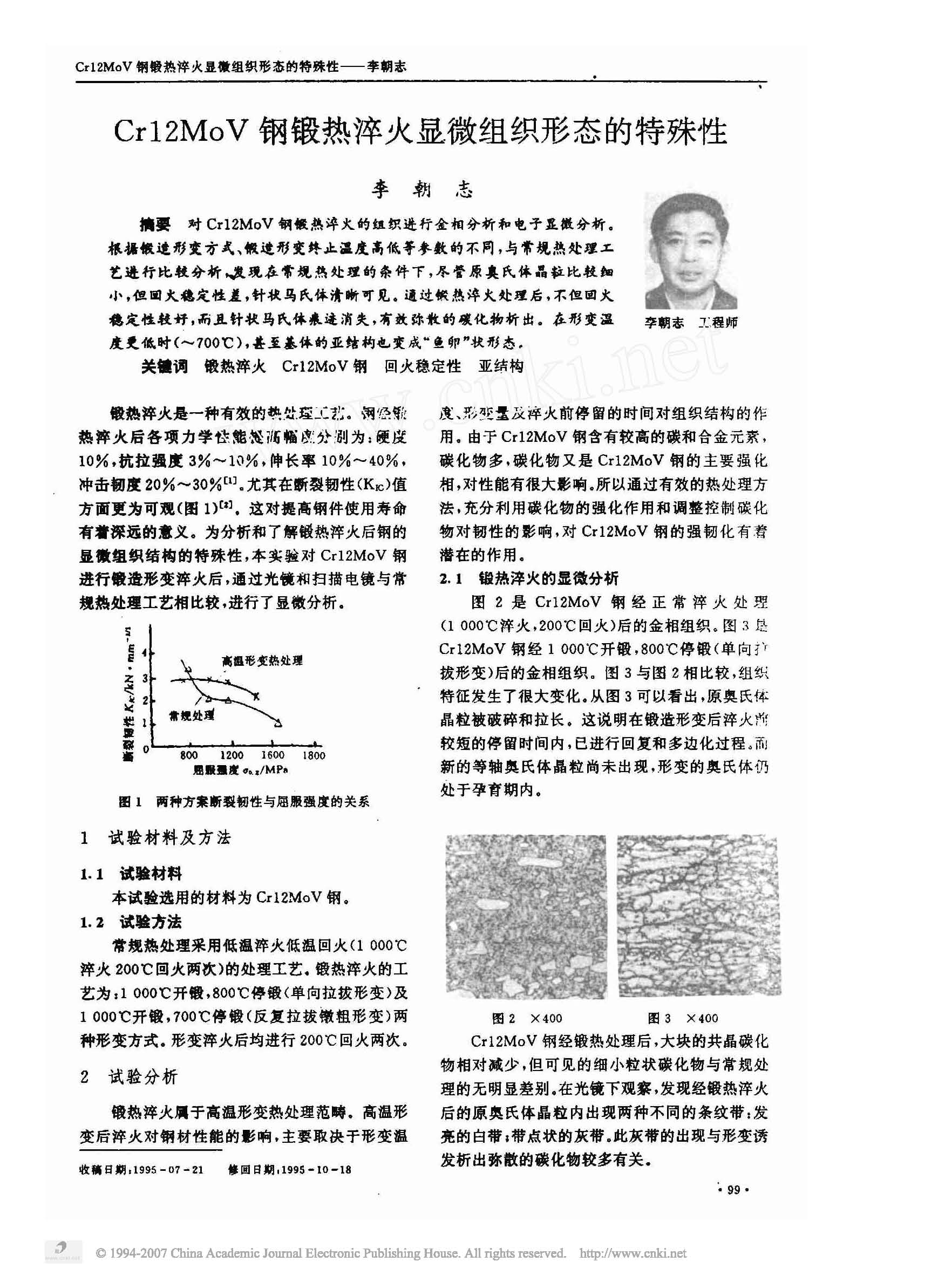 Cr12MoV�ֶ��ȴ����΢��֯��̬�������� 1.jpg