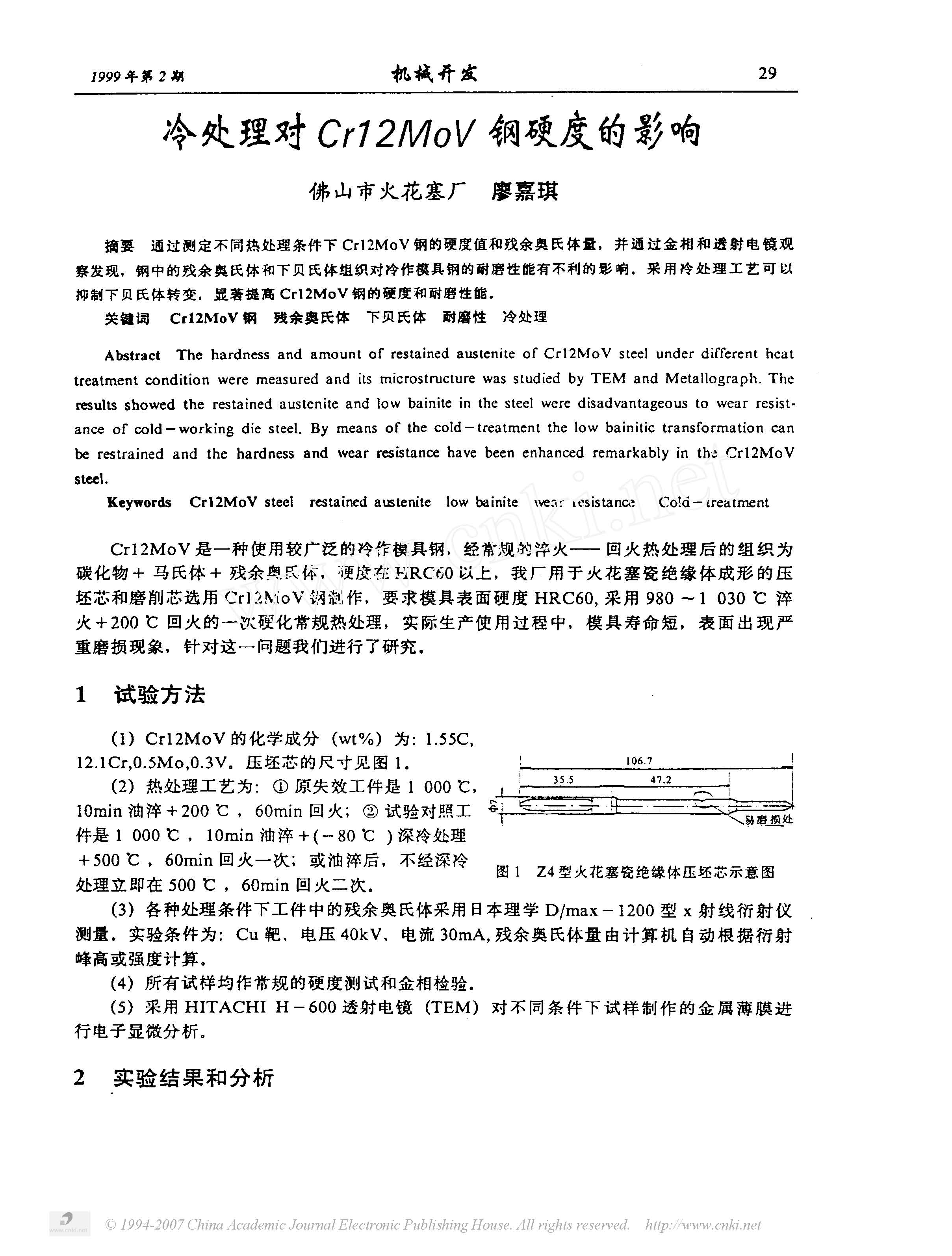 �䴦����Cr12MoV��Ӳ�ȵ�Ӱ�� 1.jpg