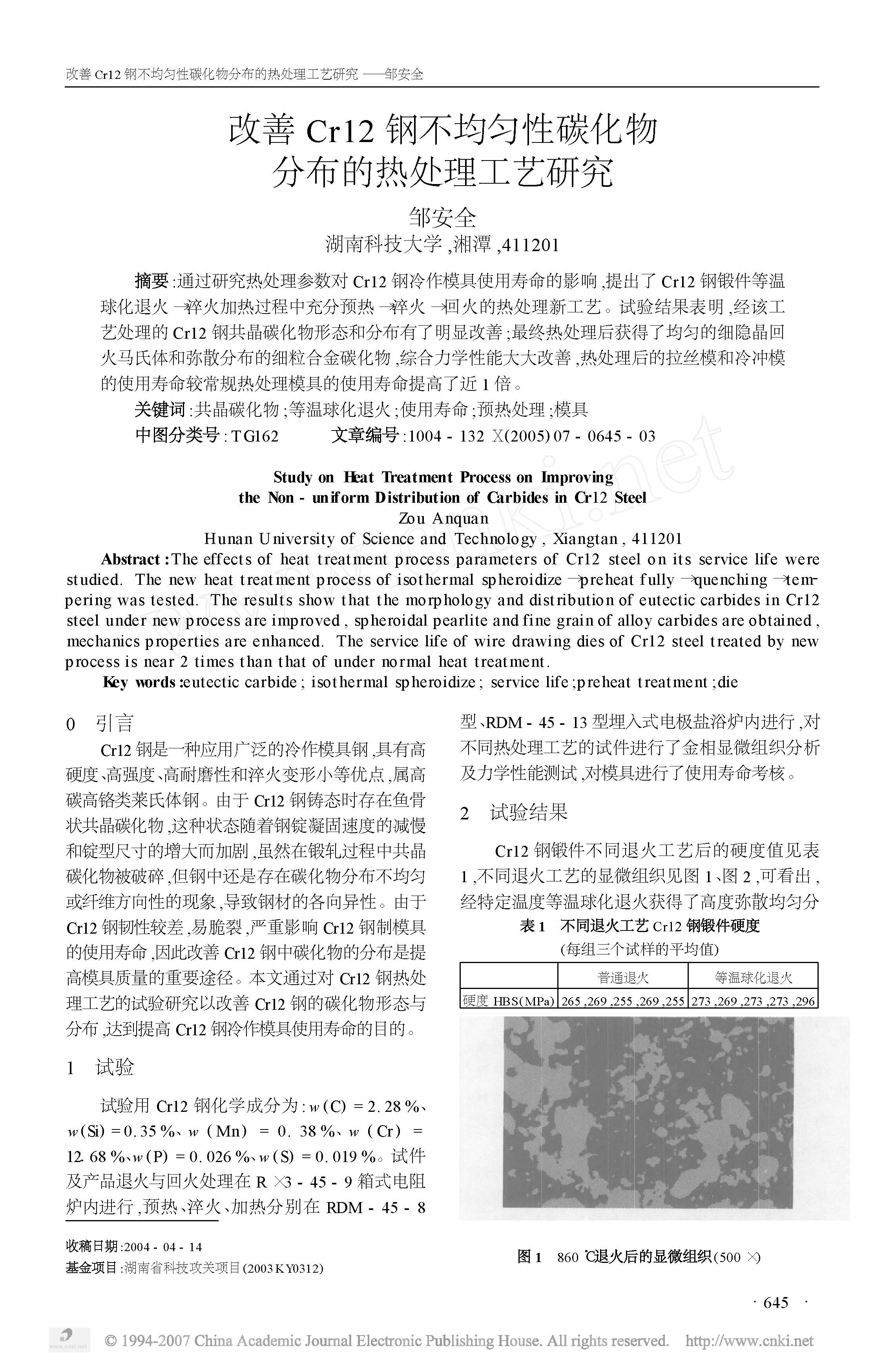 ����Cr12�ֲ�������̼����ֲ����ȴ��������о� 1.jpg