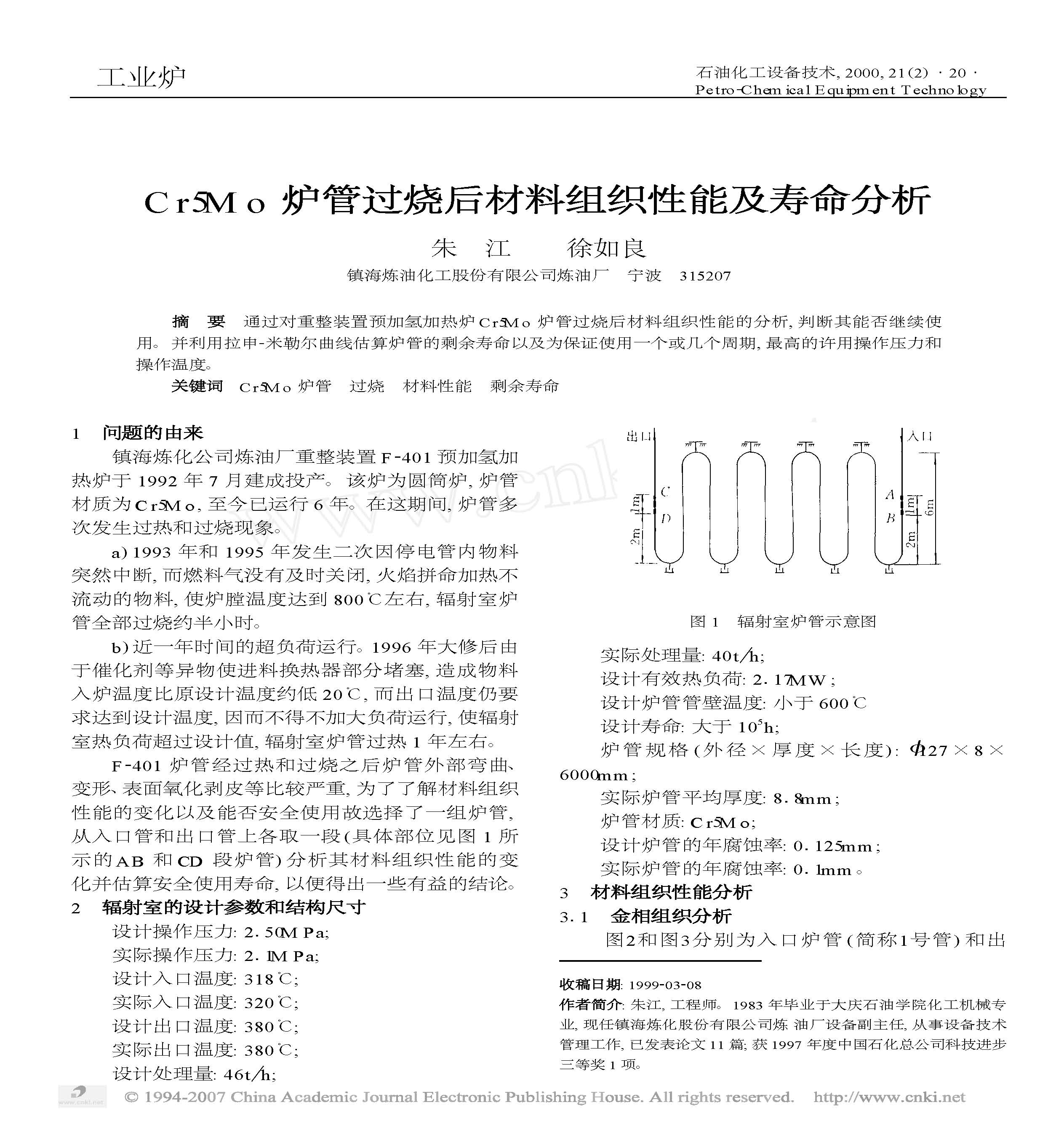 Cr5Mo¯�ܹ��պ������֯���ܼ��������� 1.jpg