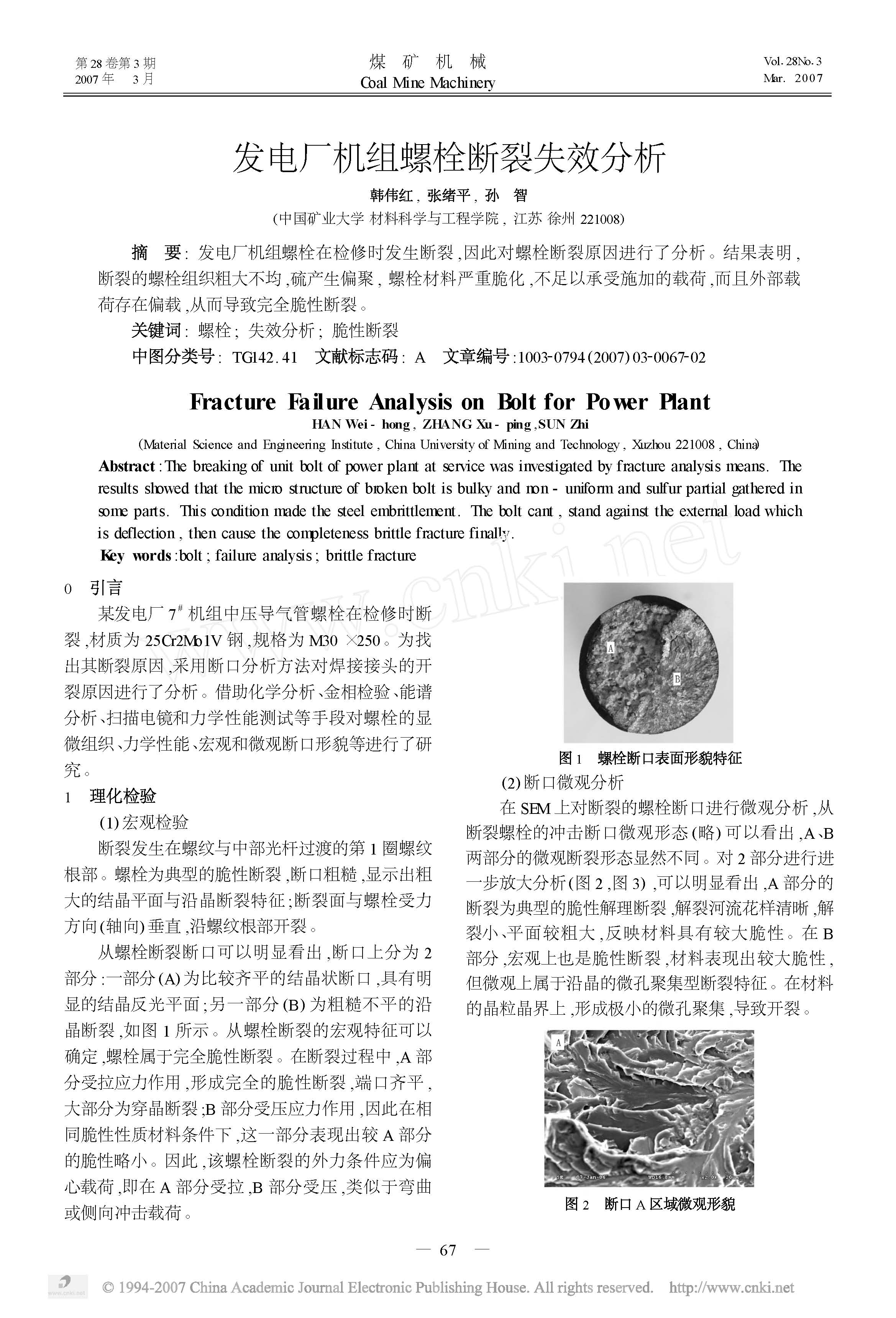 ���糧������˨����ʧЧ���� 1.jpg