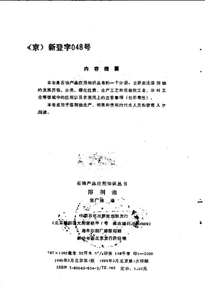 ʯ�Ͳ�ƷӦ��֪ʶ���� �ܼ���2.jpg