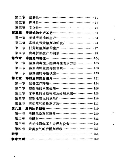 ʯ�Ͳ�ƷӦ��֪ʶ���� �ܼ���4.jpg