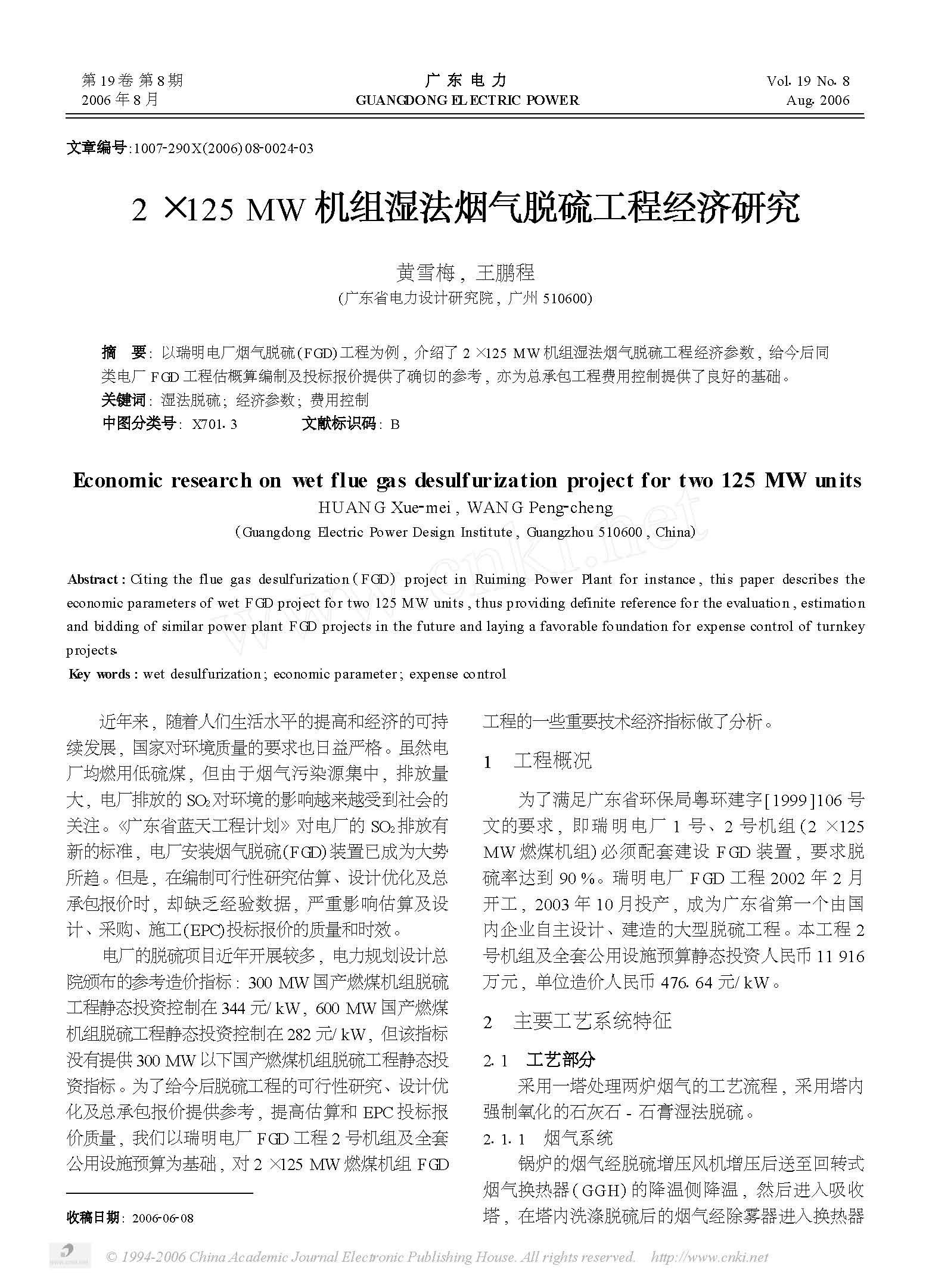 ���ڿ����ף�2��125 MW����ʪ���������򹤳̾����о�.jpg