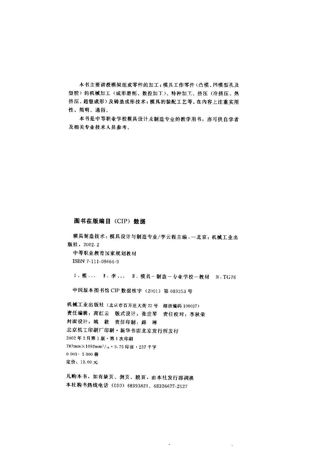 ҳ����ȡ�ԣ� ģ�����켼����ģ�����������רҵ2002.jpg