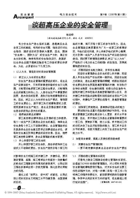 ̸����ѹ��ҵ�İ�ȫ����.pdf