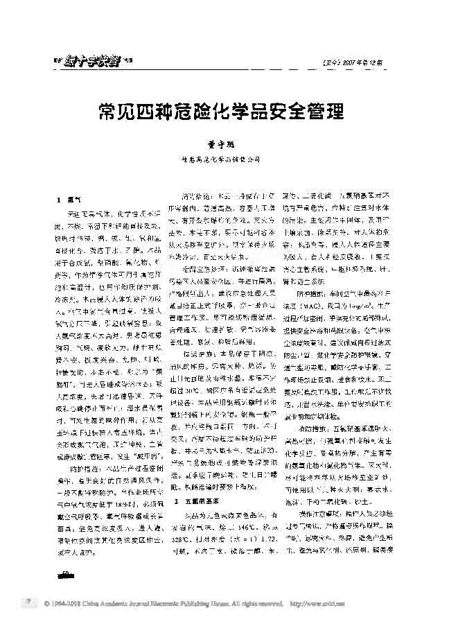 ��������Σ�ջ�ѧƷ��ȫ����.pdf