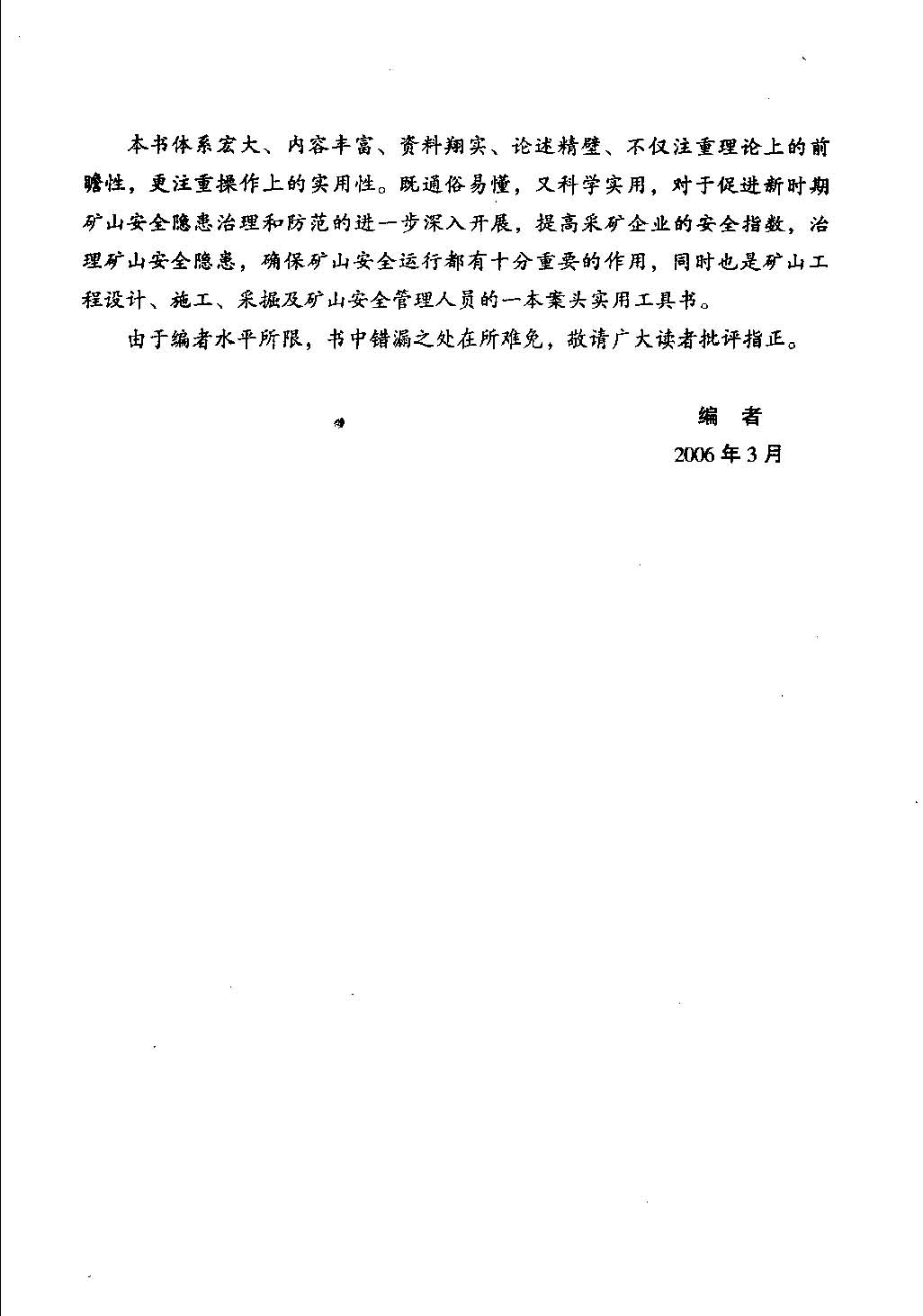 ��ɽ��ҵ��ȫ�����������칤�̽��������ǿ�������ļ���׼�淶ȫ��_ҳ��_0007.jpg