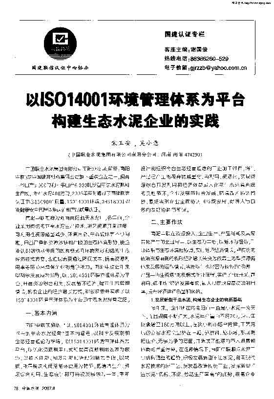 ��ISO14001����������ϵΪƽ̨������̬ˮ����ҵ��ʵ��
