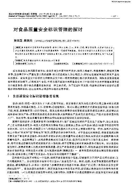 ҳ����ȡ�ԣ� ��ʳƷ������ȫ��ʶ������̽��.jpg