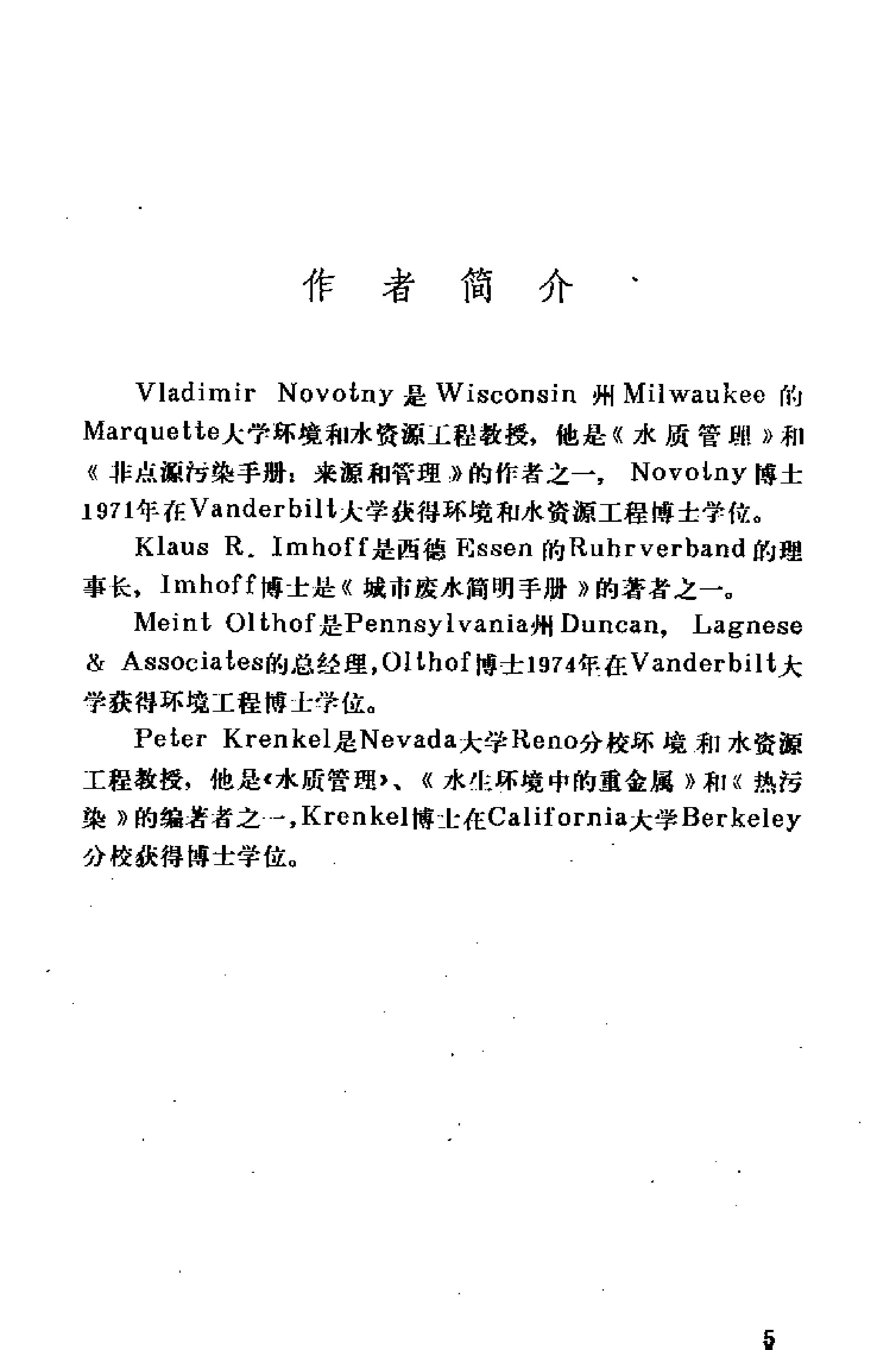 ��Karl Imhoff ������ˮ����ˮ�����ֲᡷ_ҳ��_03.jpg