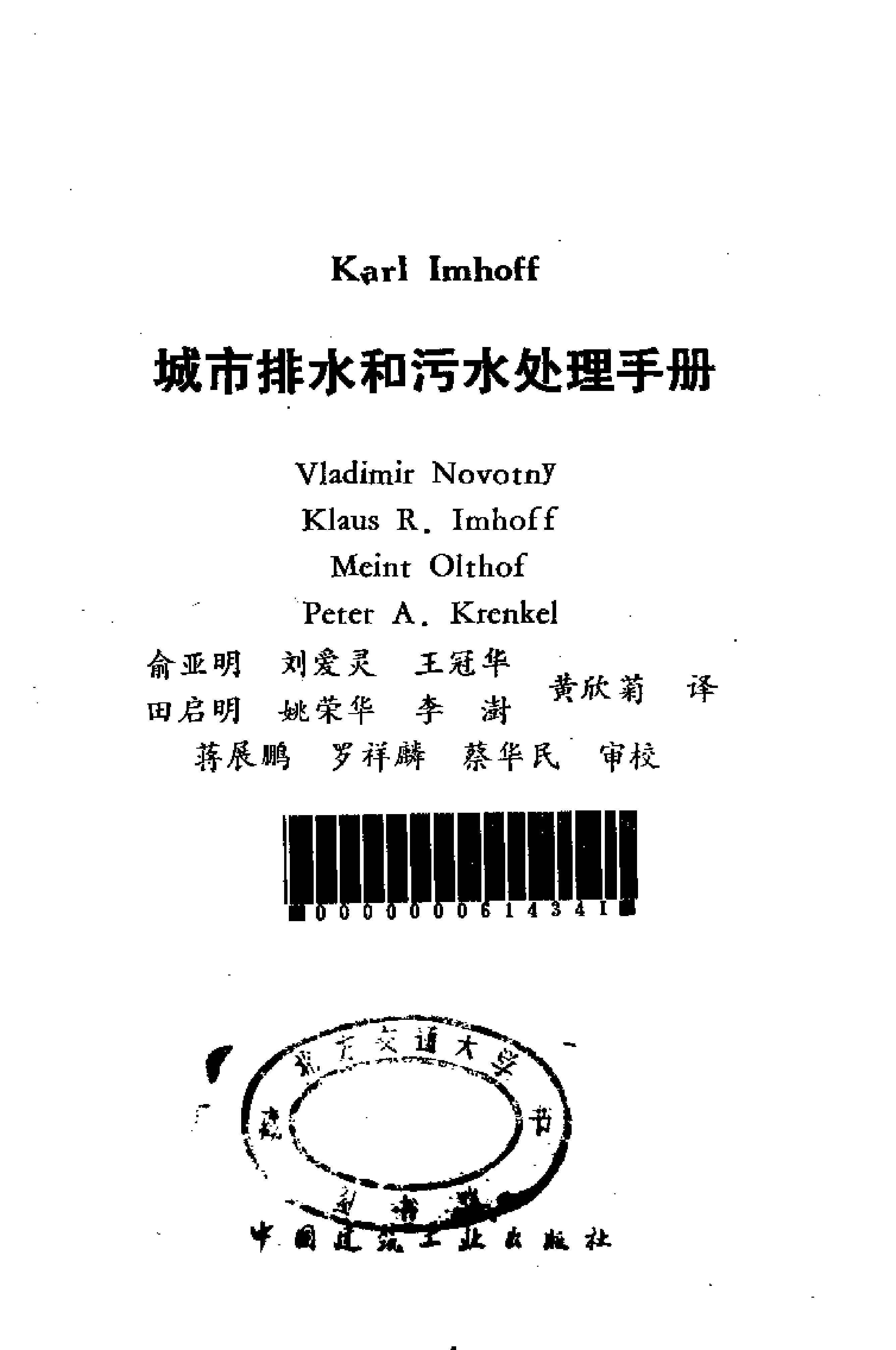 ��Karl Imhoff ������ˮ����ˮ�����ֲᡷ_ҳ��_01.jpg